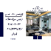 اپارتمان 142 متری فردیس